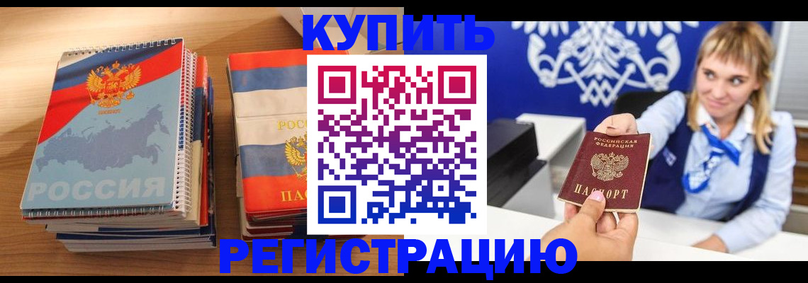 прописка законно в Гуково
