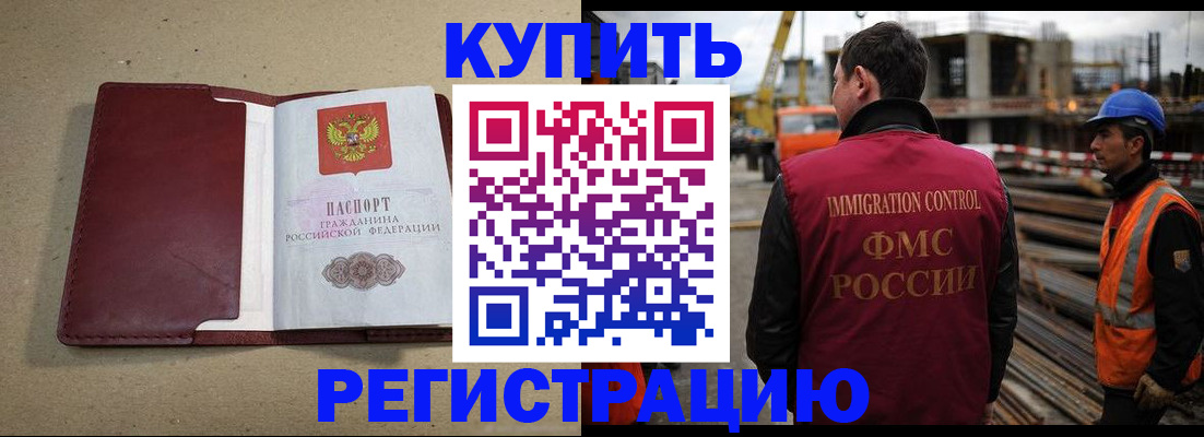прописка штамп в Гуково