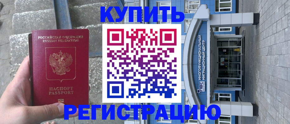 временная регистрация собственник в Гуково
