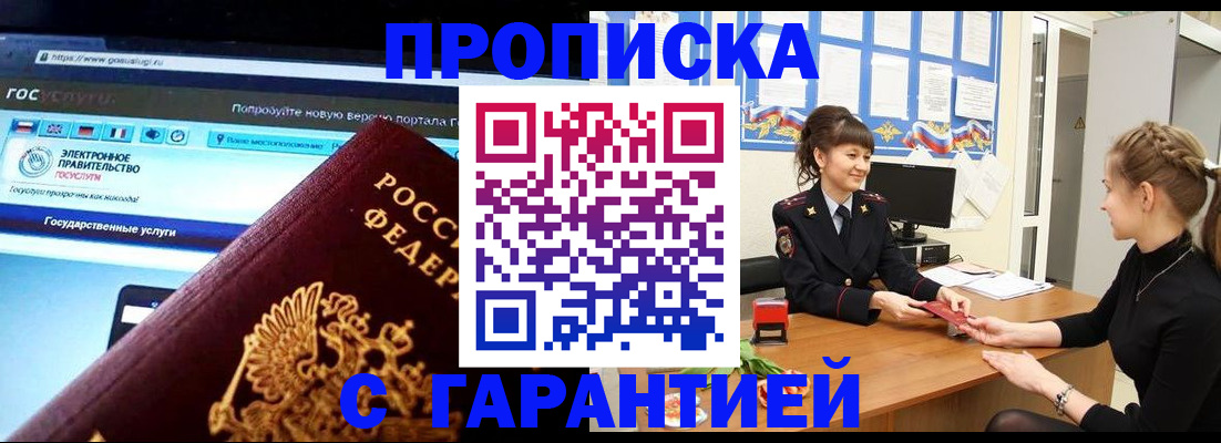 временная регистрация надежно в Гуково