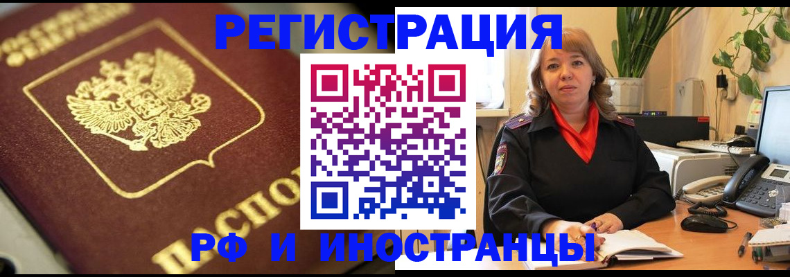 прописка для работы в Гуково